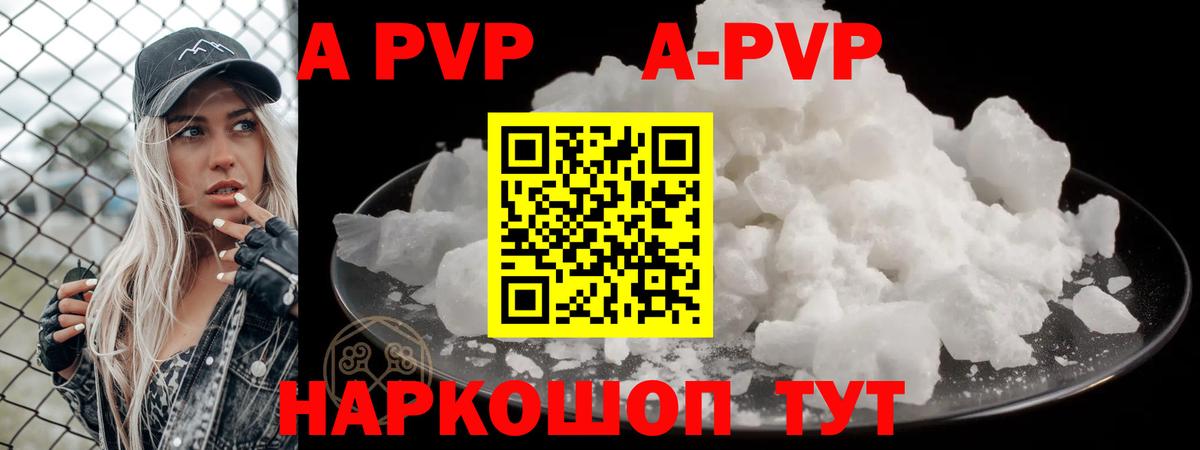 A-PVP Соль Тобольск
