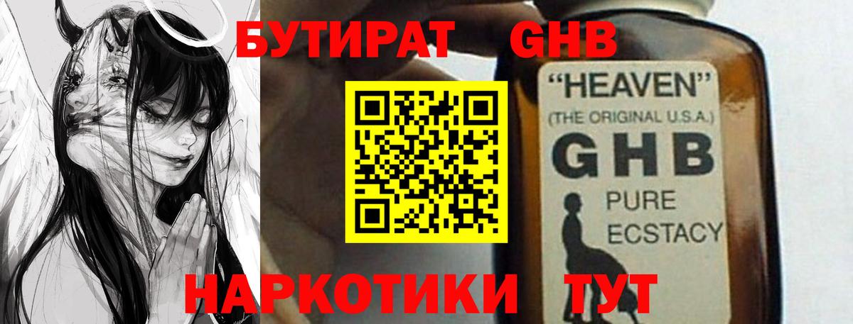 БУТИРАТ 1.4BDO  Вход с VPN  БУТИРАТ  Тобольск 
