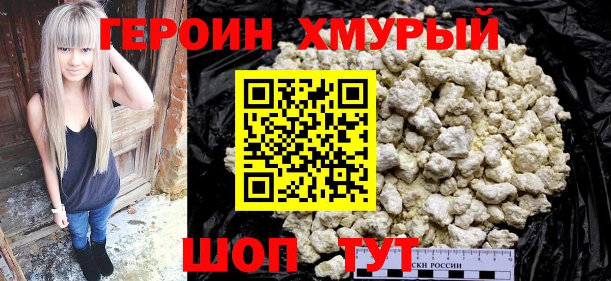 Героин гречка  Вход с VPN  Героин  Тобольск 